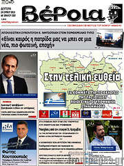 /Βέροια