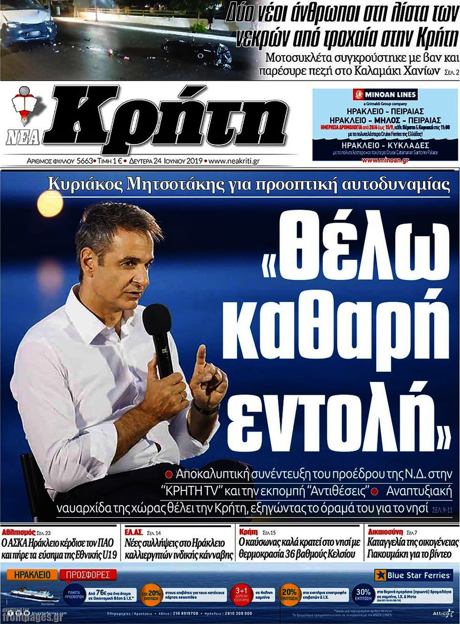 Νέα Κρήτη