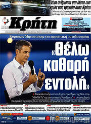 /Νέα Κρήτη