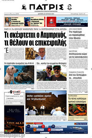 Πρωτοσέλιδο Πατρίς