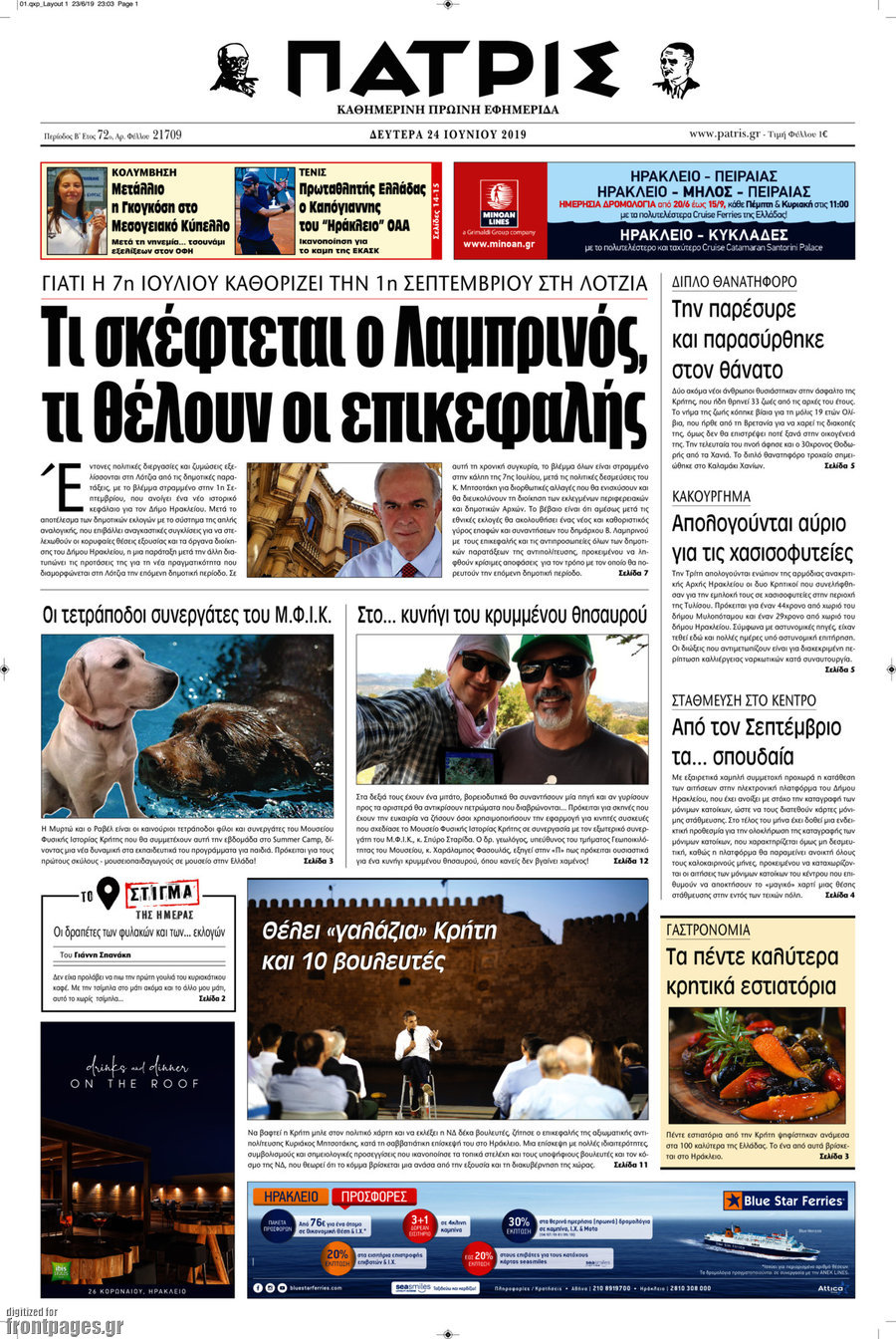 Πατρίς