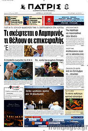 /Πατρίς