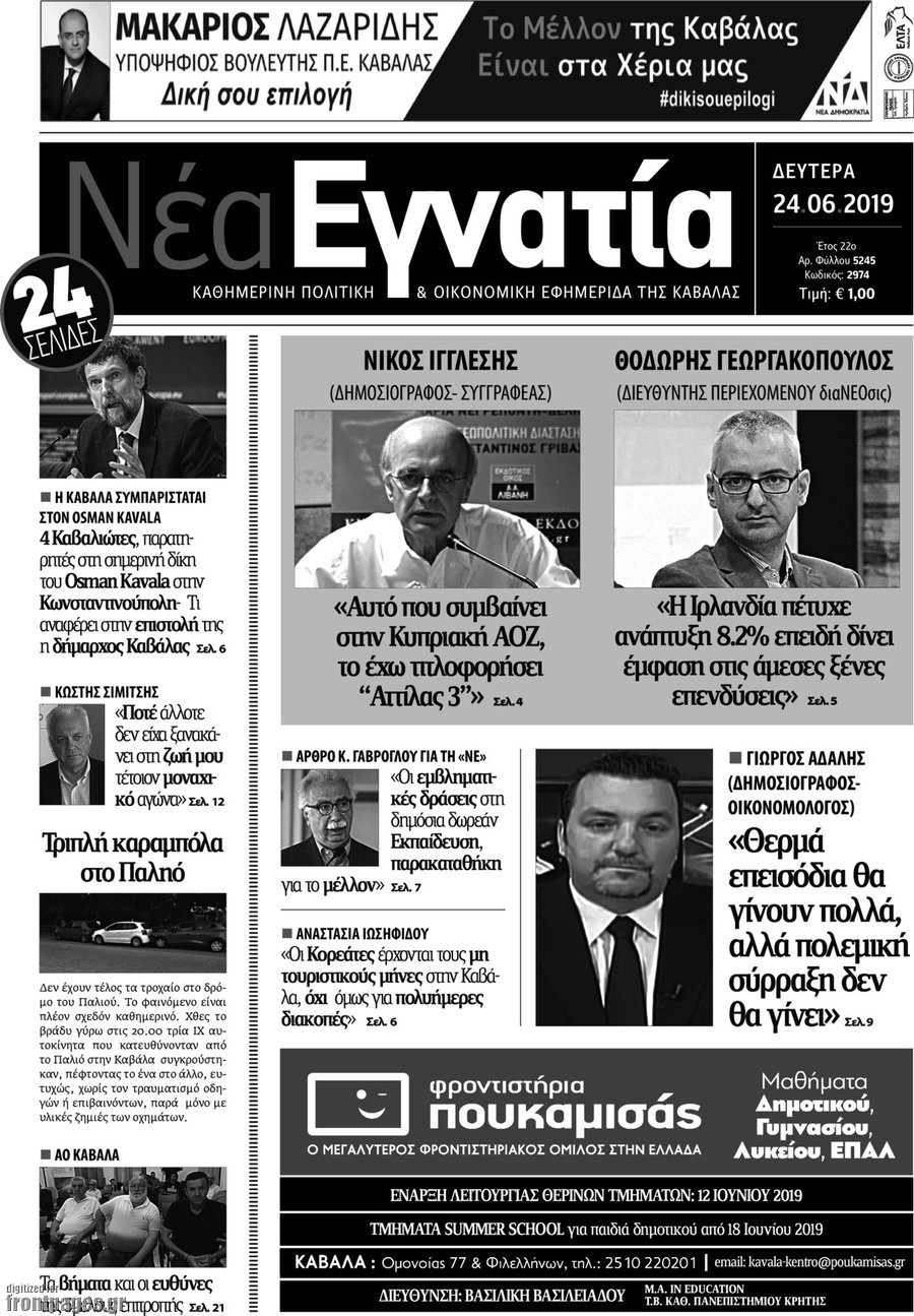 Νέα Εγνατία