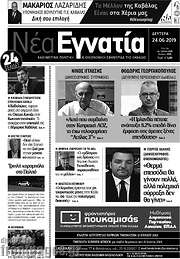 /Νέα Εγνατία
