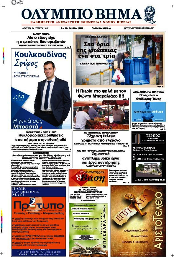 Ολύμπιο Βήμα