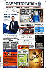 /Ολύμπιο Βήμα
