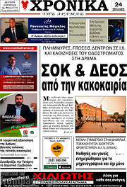 /Χρονικά της Δράμας