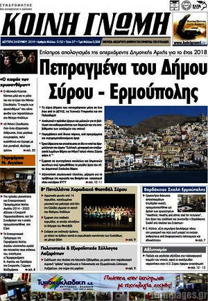 Πρωτοσέλιδο Κοινή Γνώμη