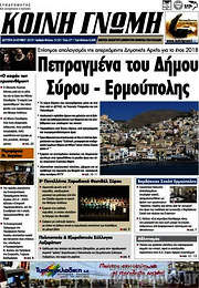 /Κοινή Γνώμη