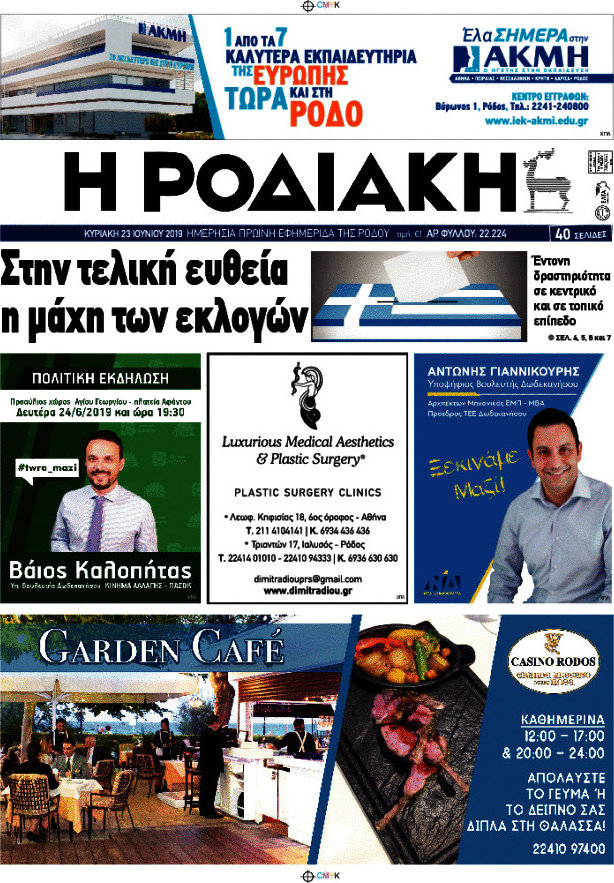 Η Ροδιακή