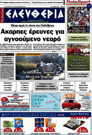 Πρωτοσέλιδο Ελευθερία