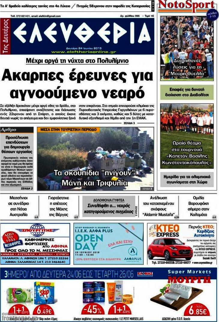Ελευθερία