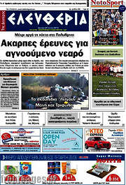 /Ελευθερία