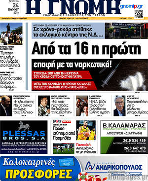 Πρωτοσέλιδο Η Γνώμη