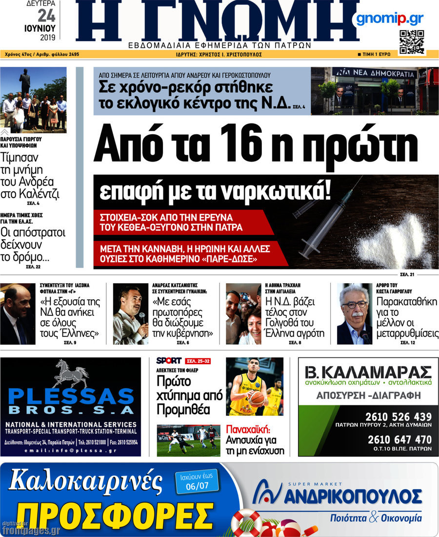 Η Γνώμη