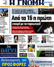 /Η Γνώμη
