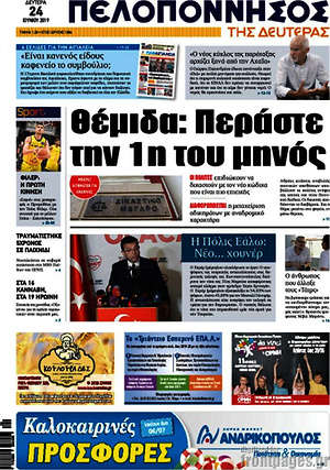 Πρωτοσέλιδο Πελοπόννησος
