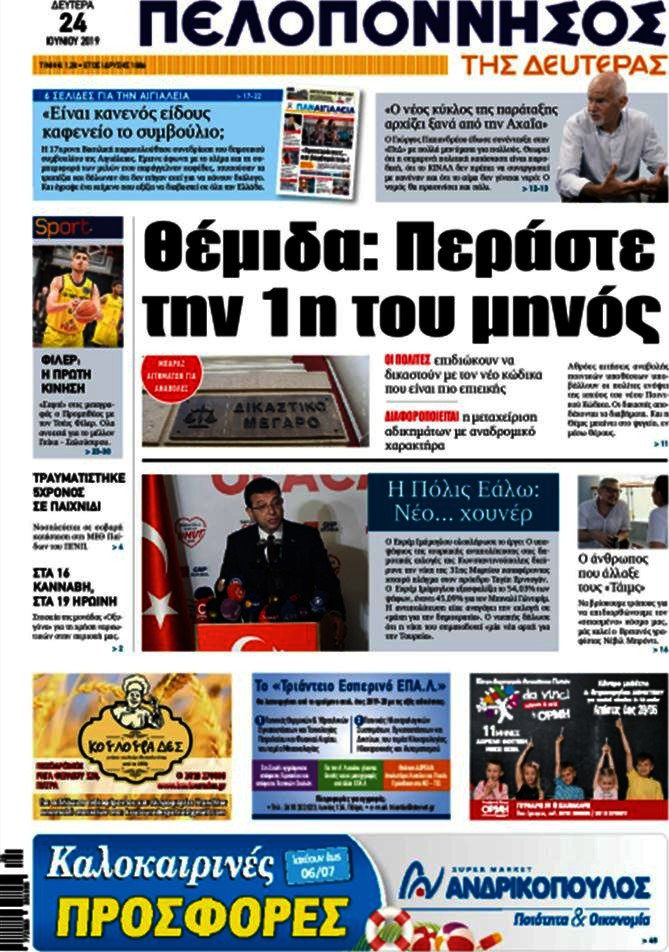 Πελοπόννησος