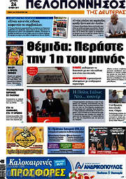 /Πελοπόννησος
