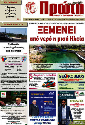 Πρωτοσέλιδο Πρώτη
