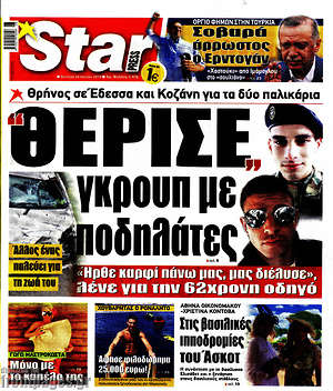 Πρωτοσέλιδο εφημερίδας Star press - protoselida