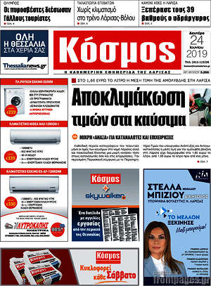 Πρωτοσέλιδο Κόσμος