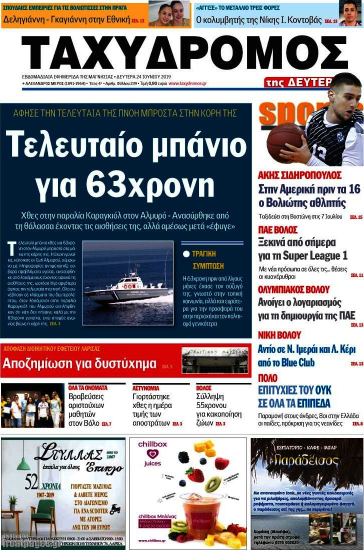 Ταχυδρόμος