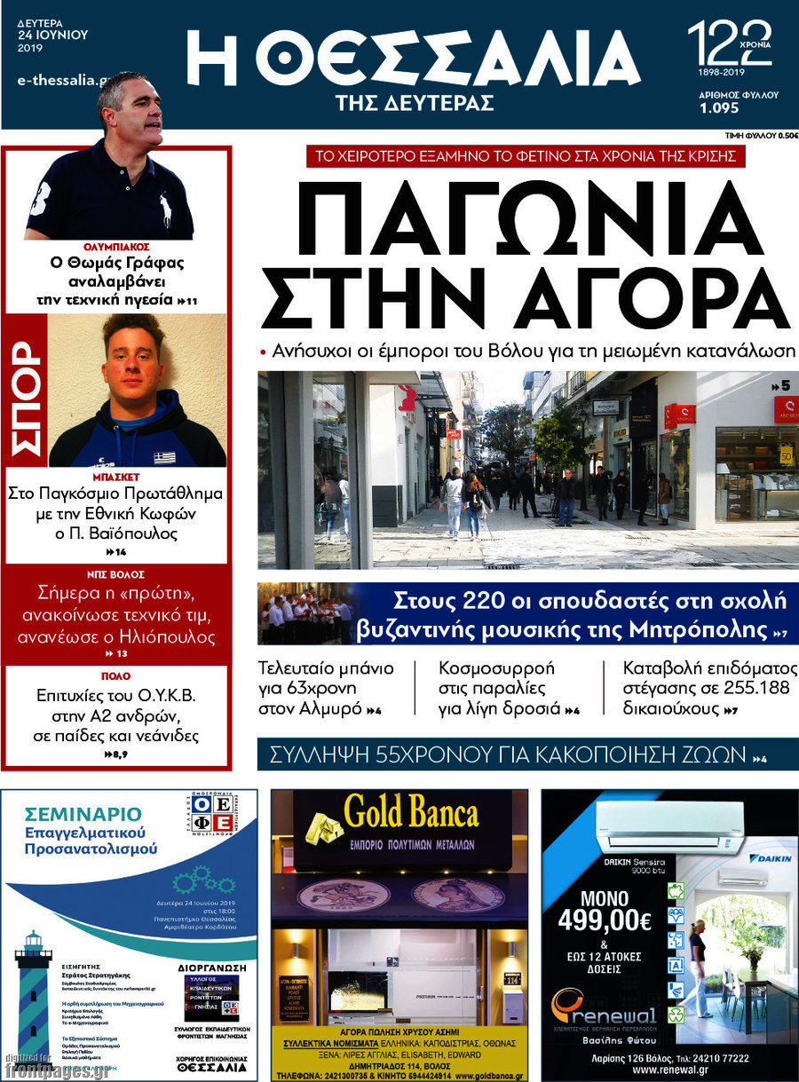Θεσσαλία