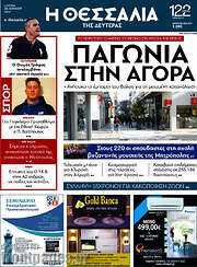 /Θεσσαλία