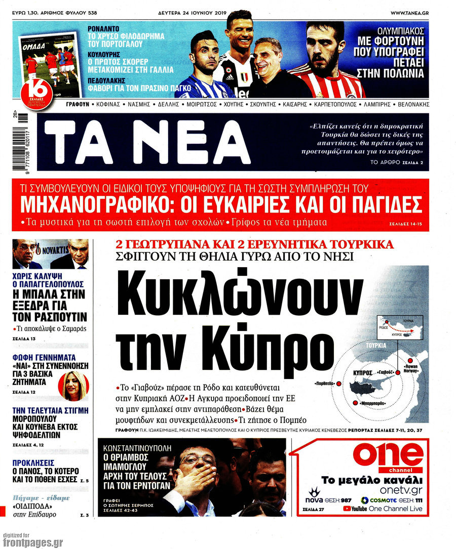 Τα Νέα