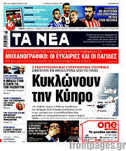 /Τα Νέα