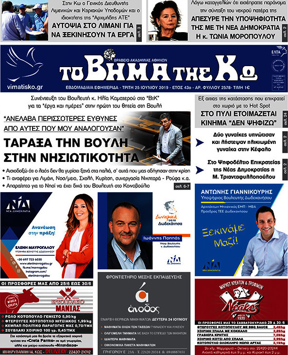 Βήμα της Κω