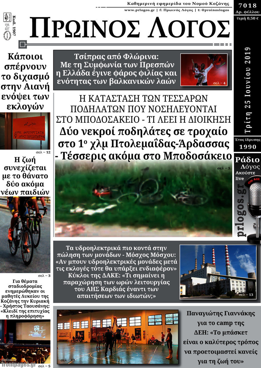 Πρωινός Λόγος