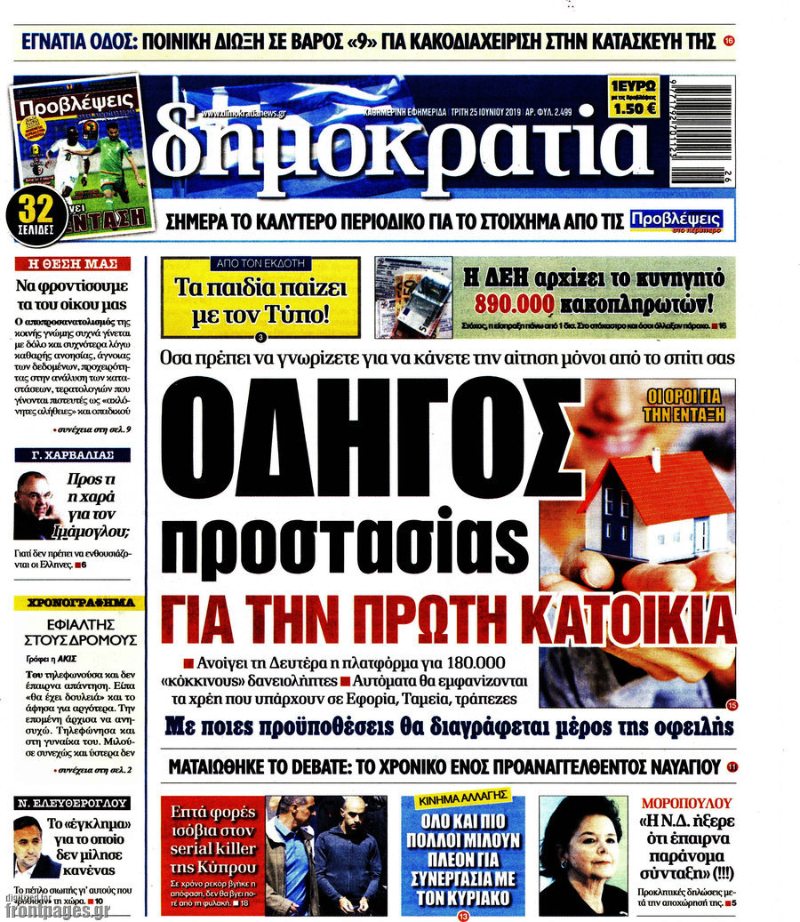 Δημοκρατία