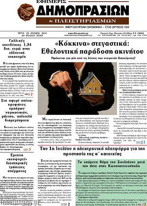 Πρωτοσέλιδο Εφημερίς Δημοπρασιών