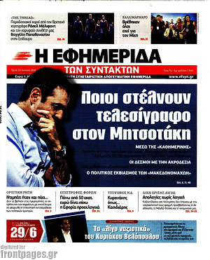 Η εφημερίδα των συντακτών: Ποιοι στέλνουν τελεσίγραφο στον Μητσοτάκη