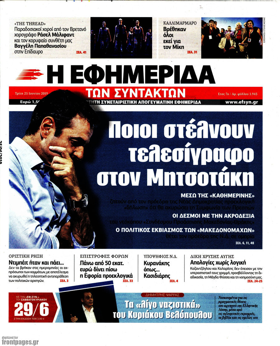 Η εφημερίδα των συντακτών