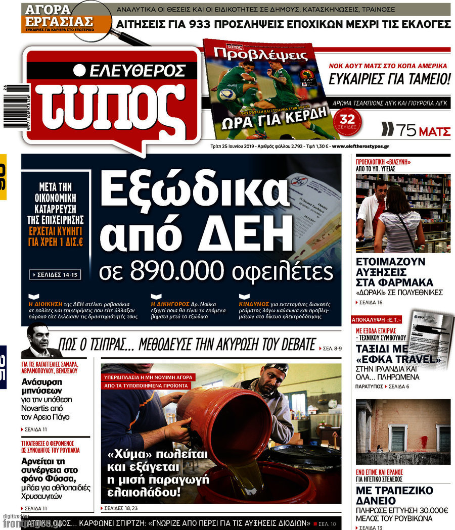 Ελεύθερος Τύπος