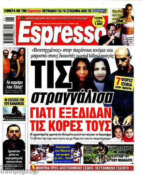Πρωτοσέλιδο εφημερίδας Espresso - protoselida