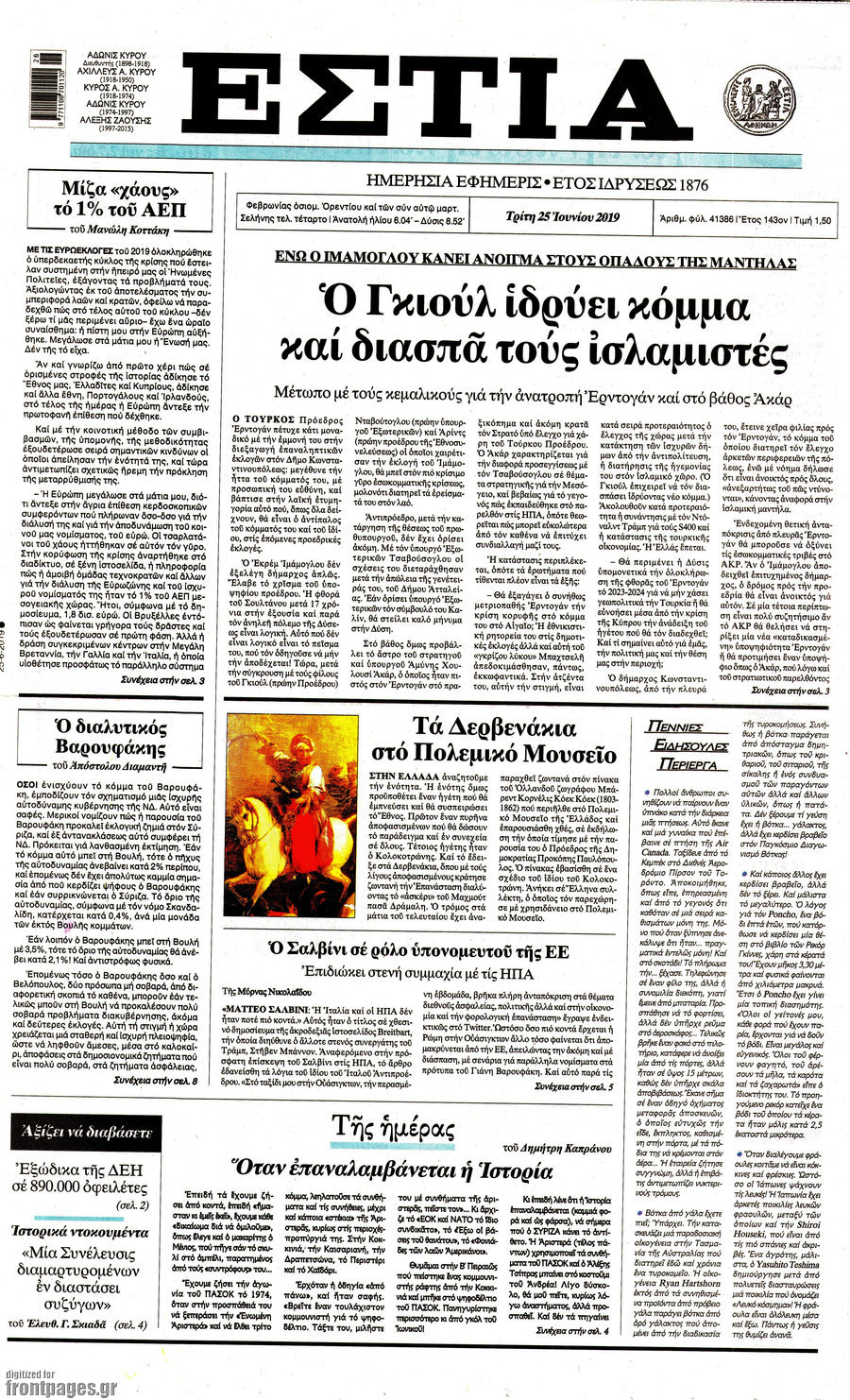 Εστία