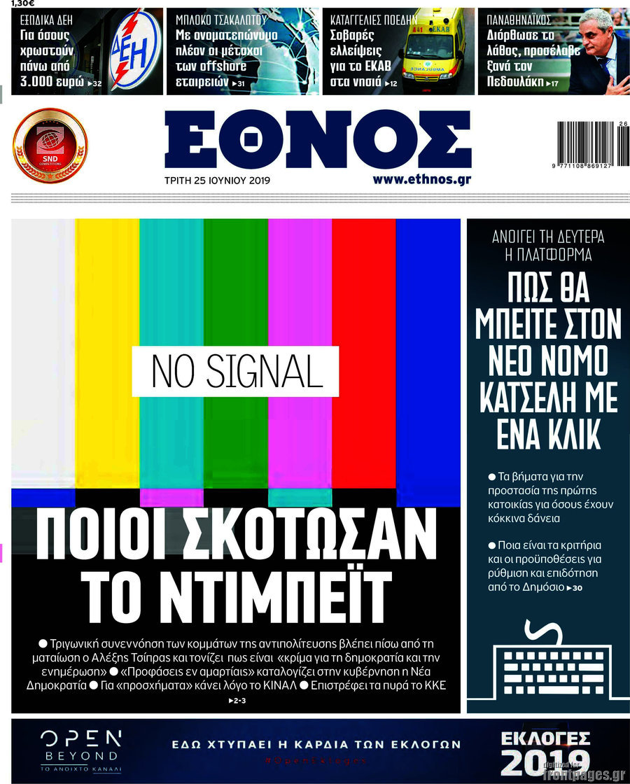 Έθνος