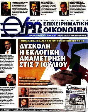 Πρωτοσέλιδο Ευρωοικονομία