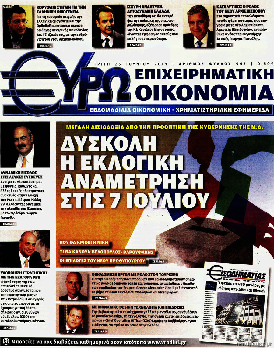 Ευρωοικονομία