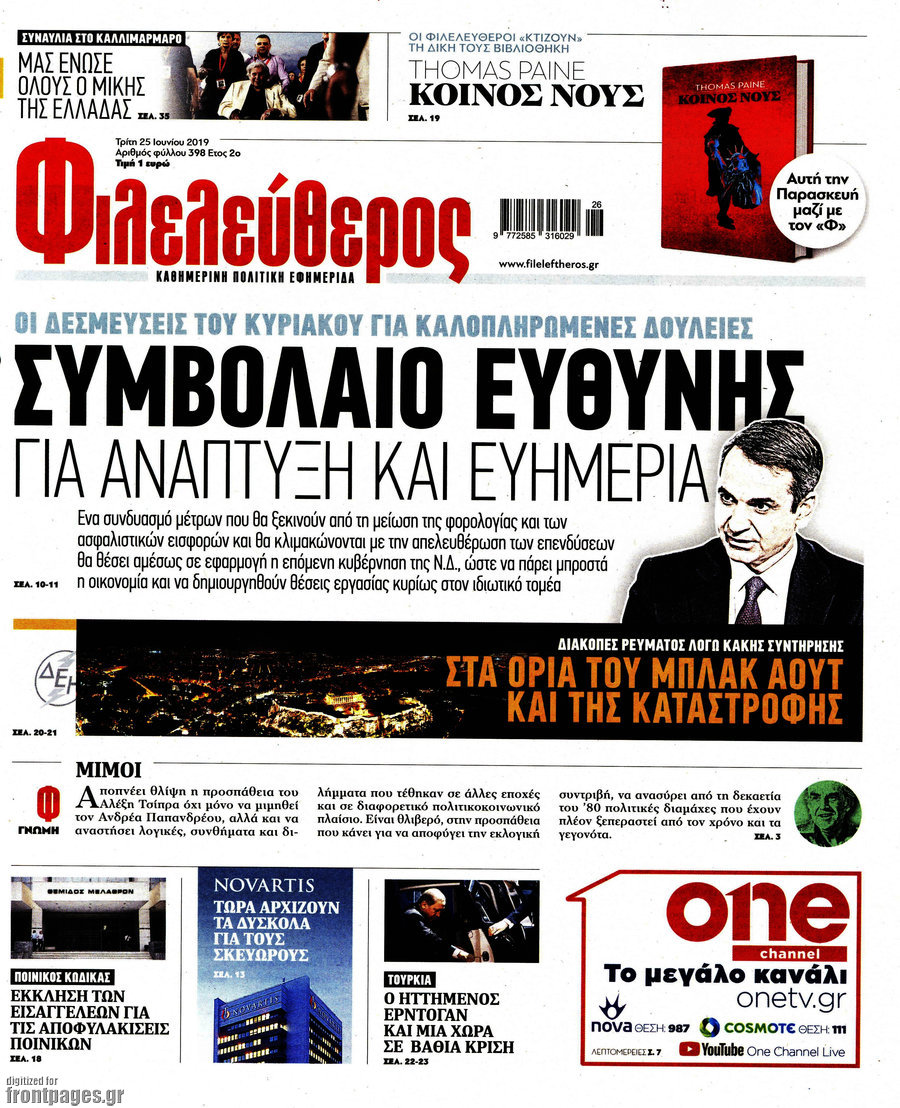 Φιλελεύθερος
