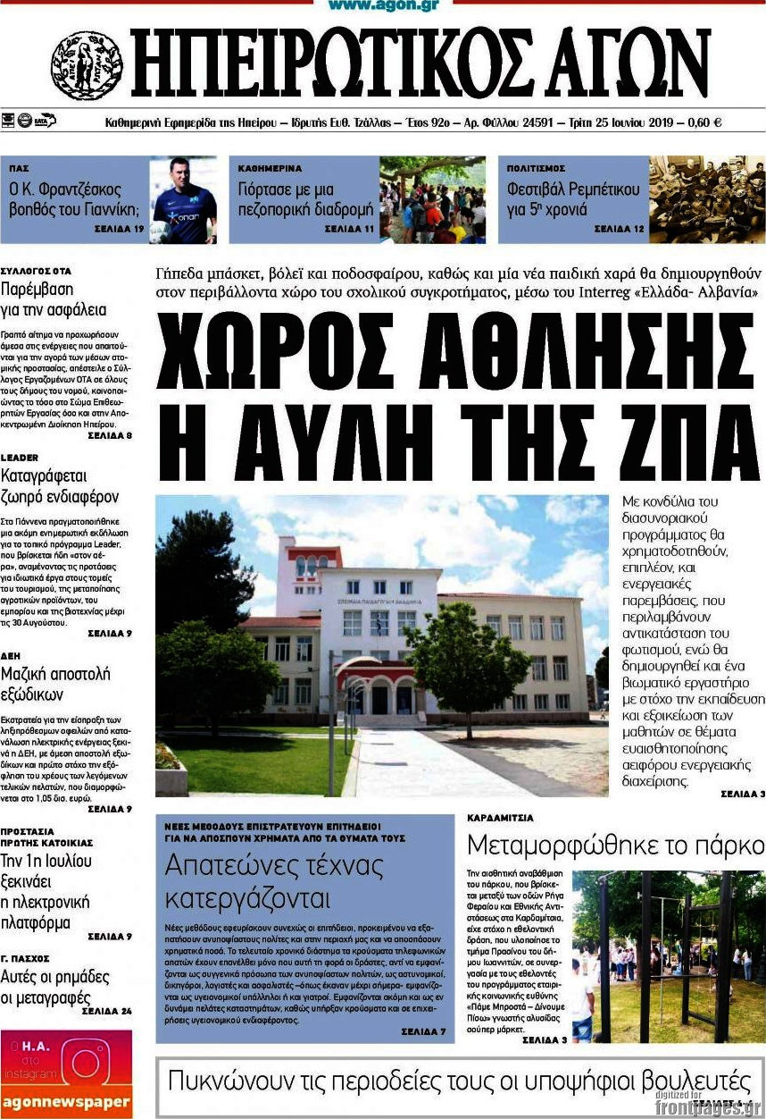 Ηπειρωτικός Αγών