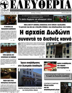 Πρωτοσέλιδο Ελευθερία