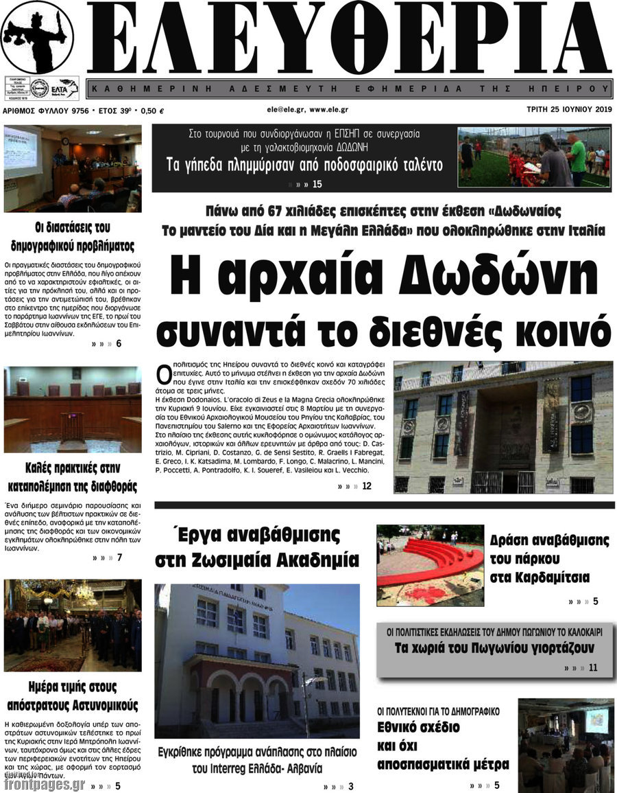 Ελευθερία