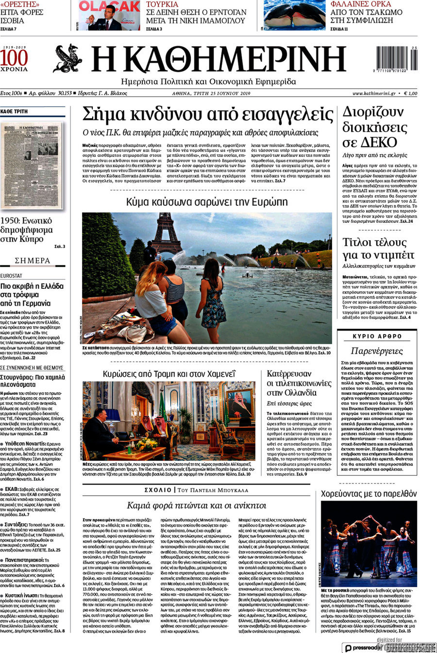 Η Καθημερινή