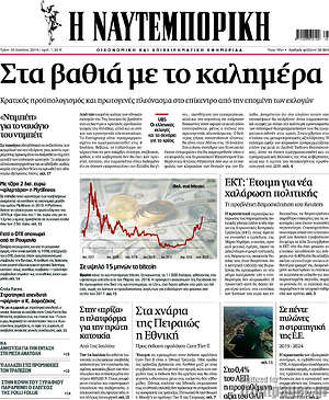 Η Ναυτεμπορική: Στα βαθιά με το καλημέρα