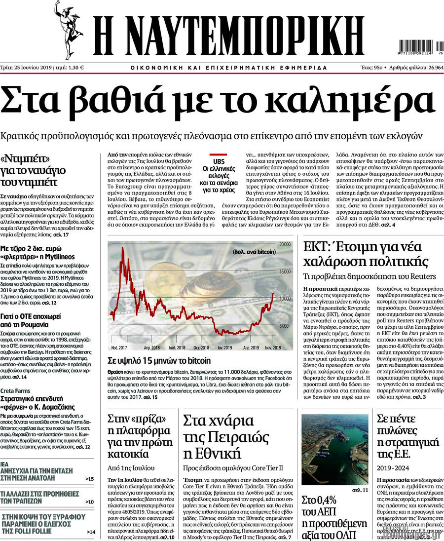 Η Ναυτεμπορική